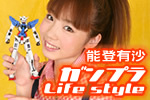 gunpla-style.jpg